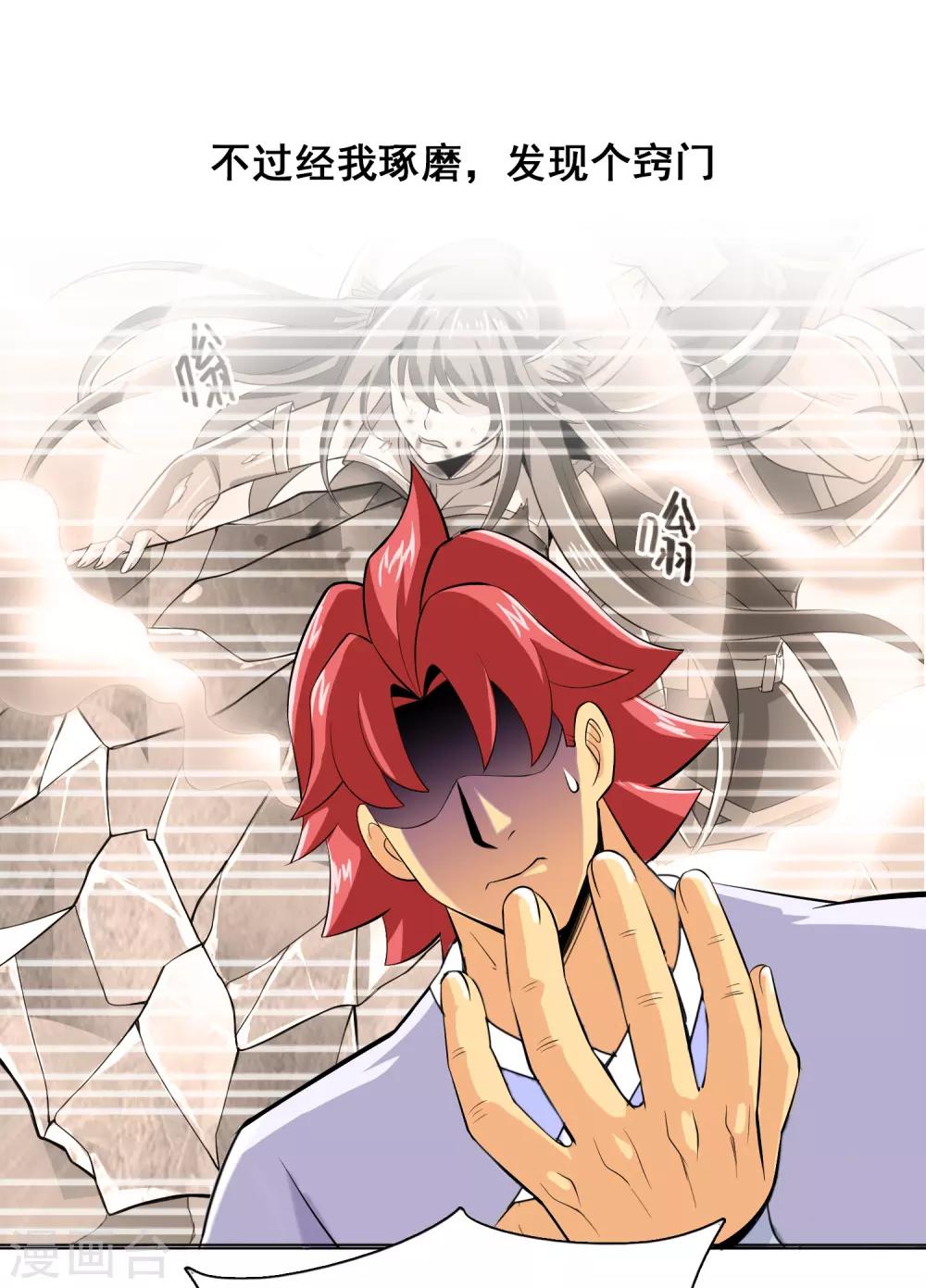 第23话 天石与天武-第24话