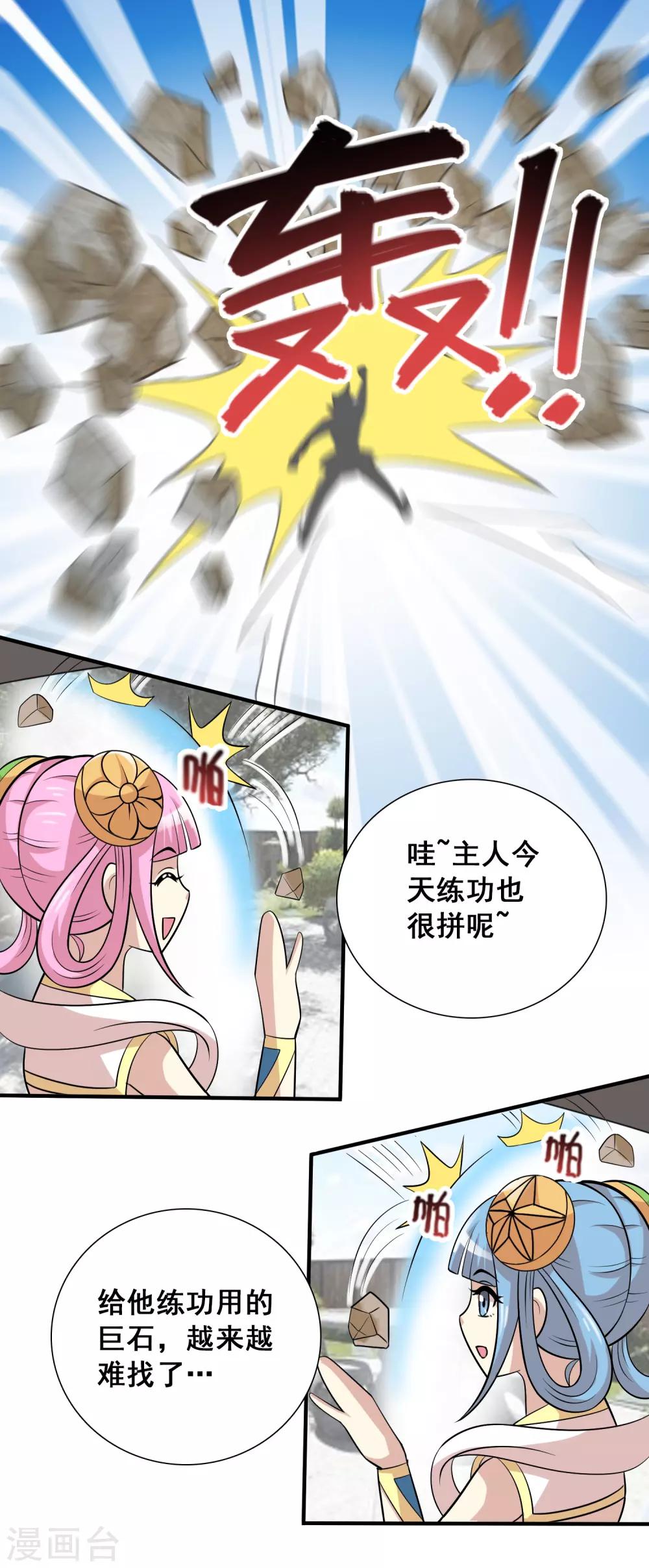 第23话 天石与天武-第24话