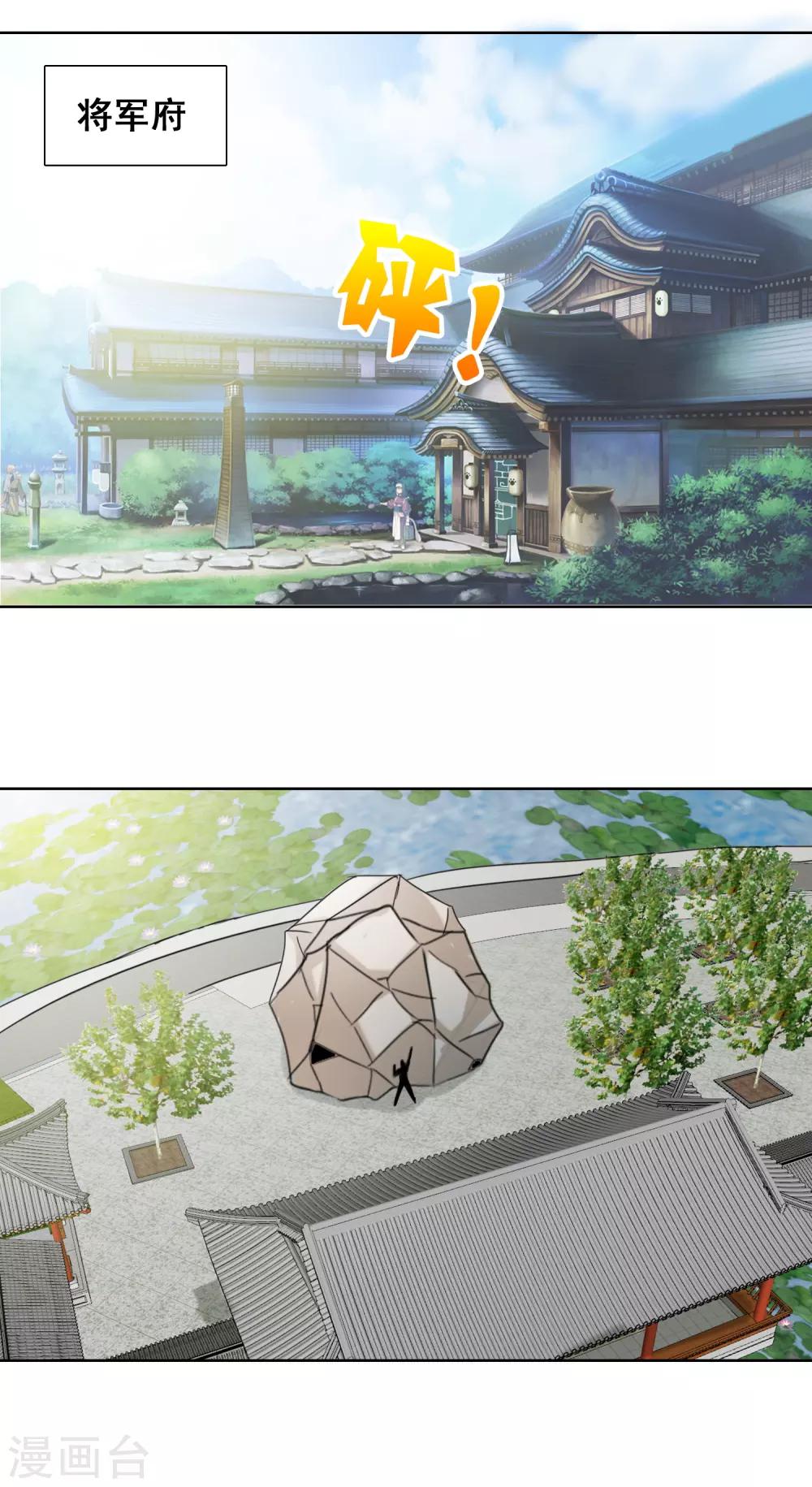 第23话 天石与天武-第24话