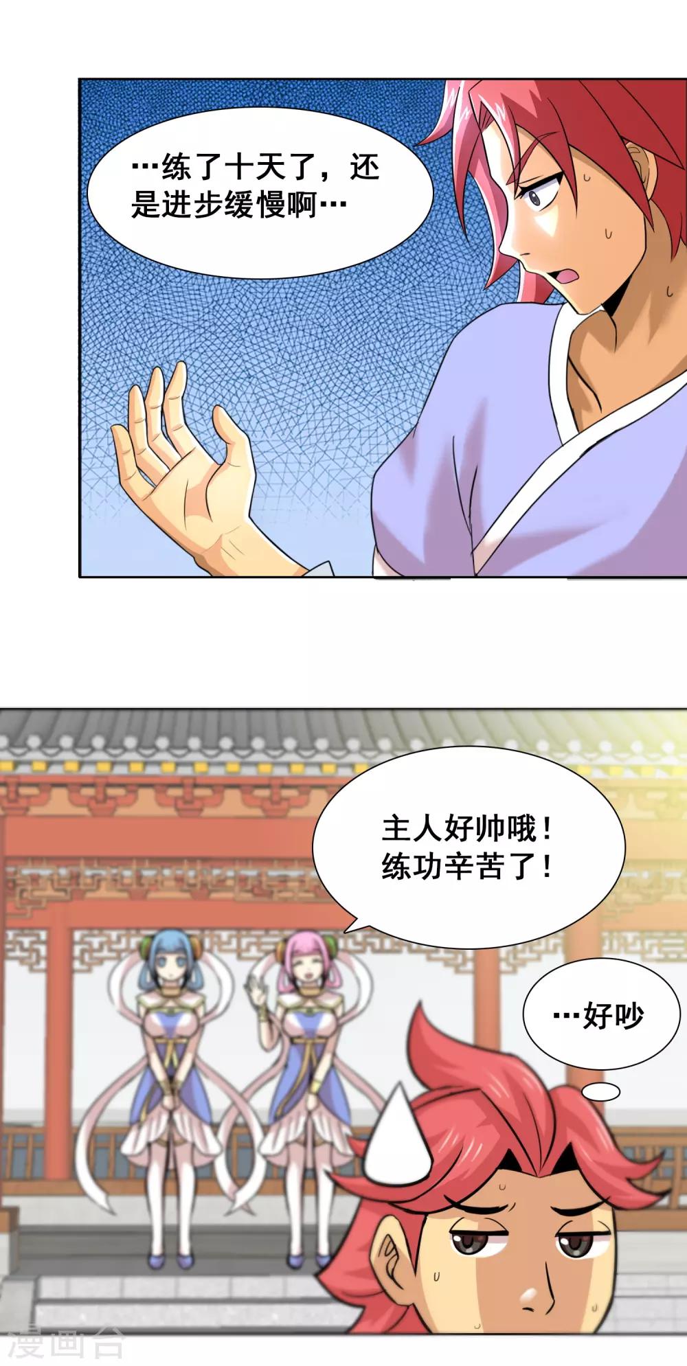 第23话 天石与天武-第24话