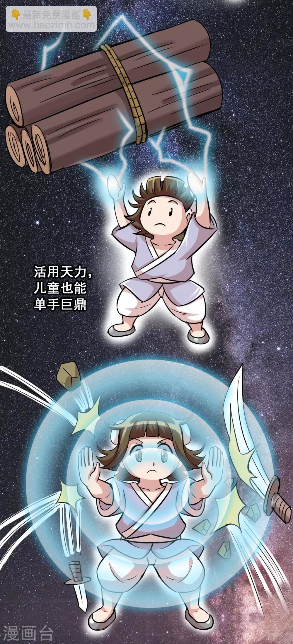 第23话 天石与天武-第24话