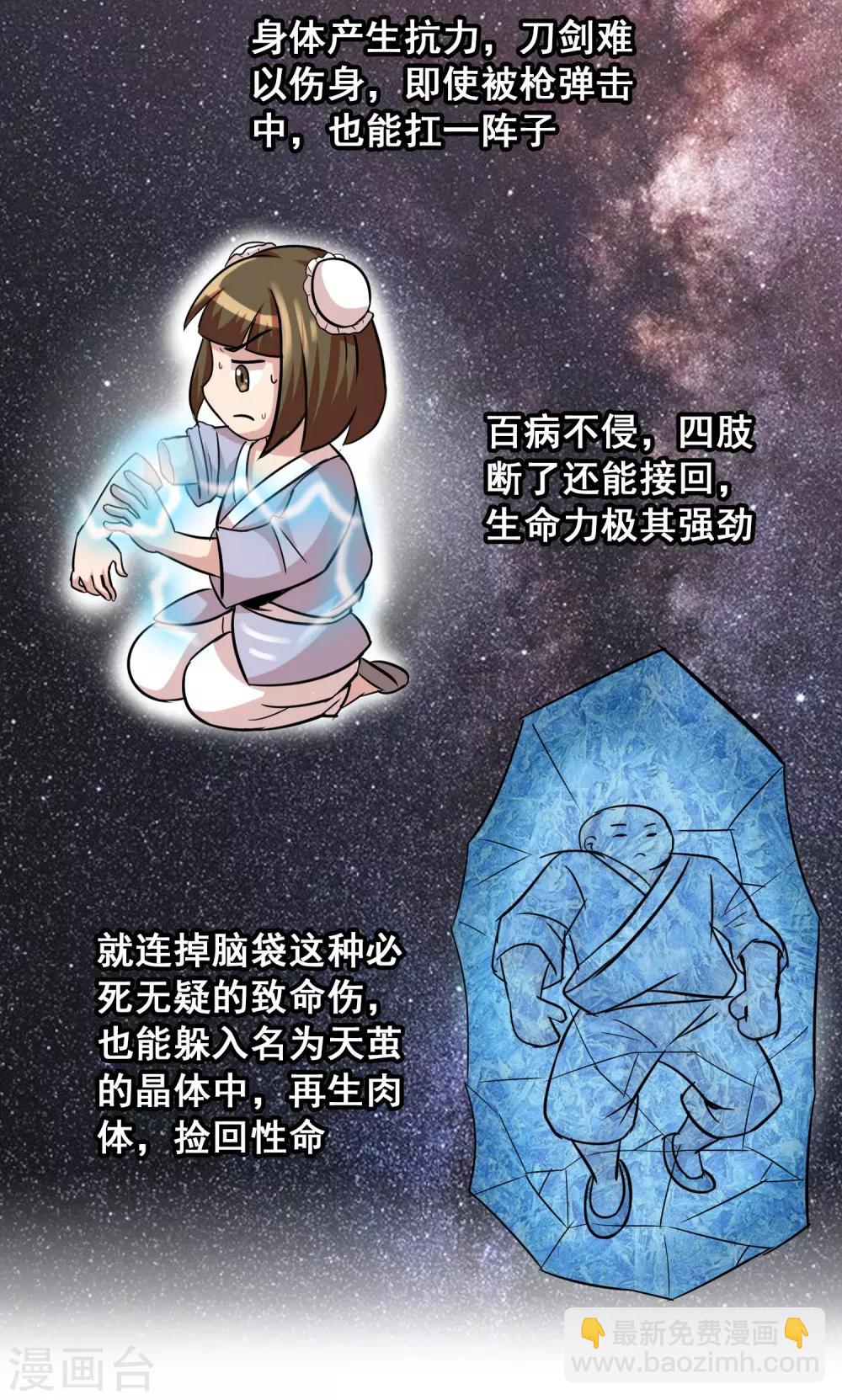 第23话 天石与天武-第24话