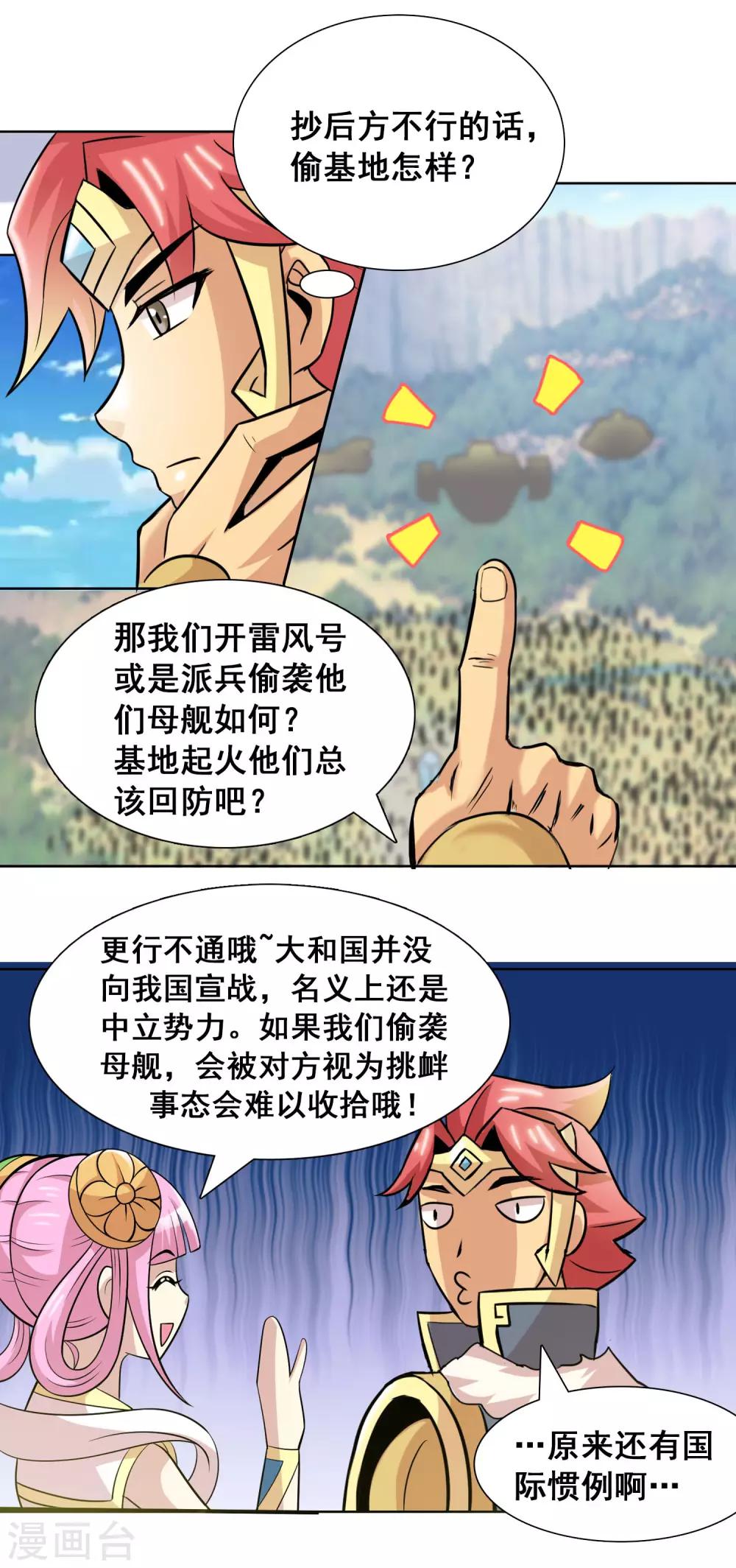 第25话 冤家总路窄-第26话