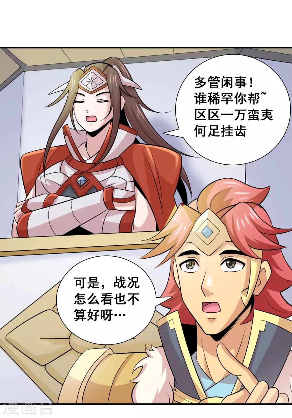 第25话 冤家总路窄-第26话