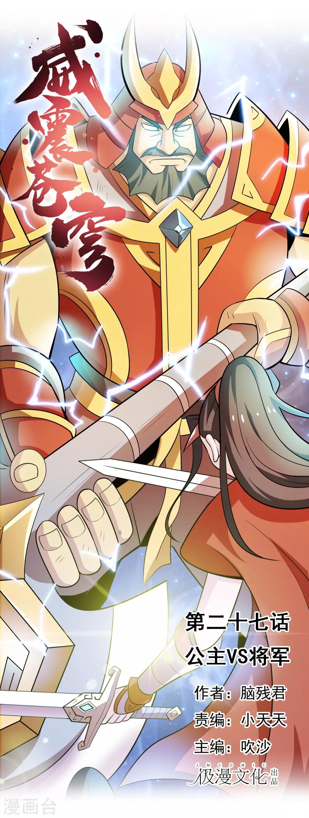 第27话 将军VS公主-第28话