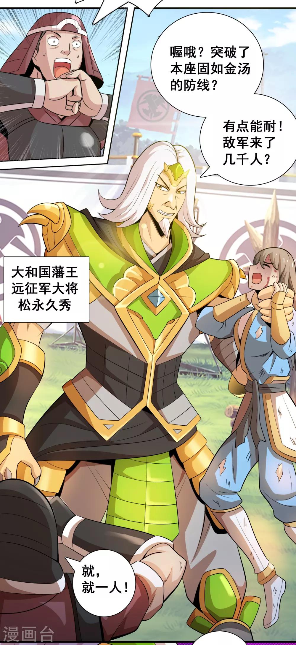 第27话 将军VS公主-第28话