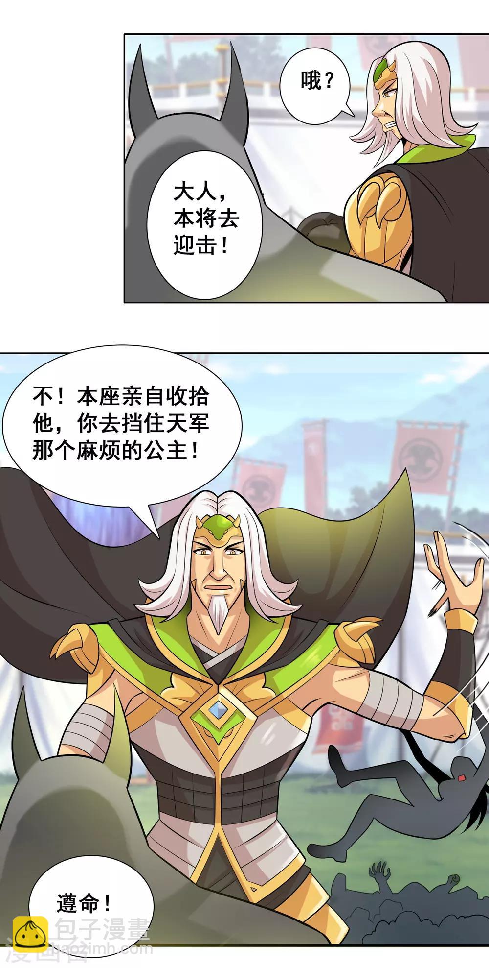 第27话 将军VS公主-第28话