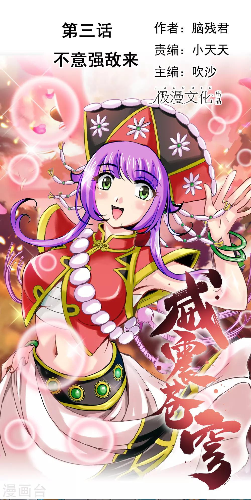 第3话 不意强敌来-第4话