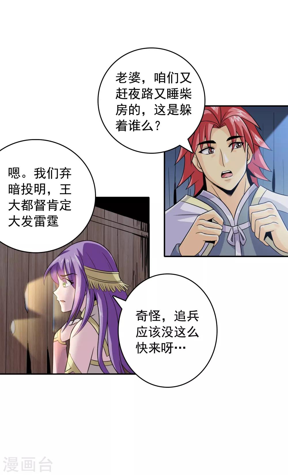 第3话 不意强敌来-第4话