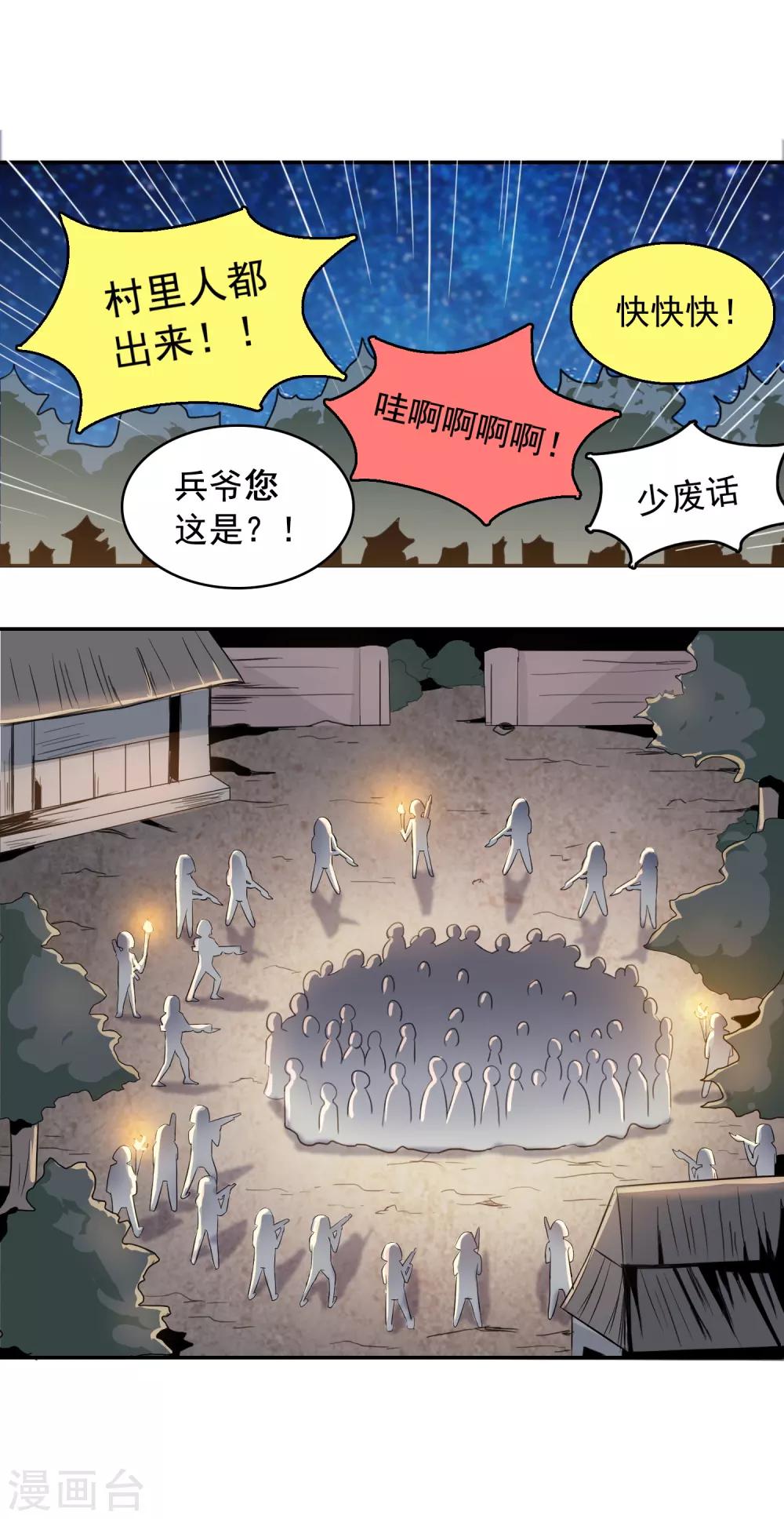 第3话 不意强敌来-第4话