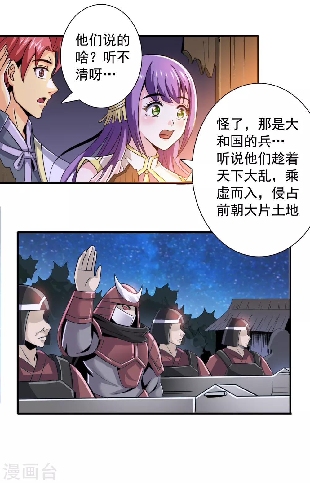 第3话 不意强敌来-第4话