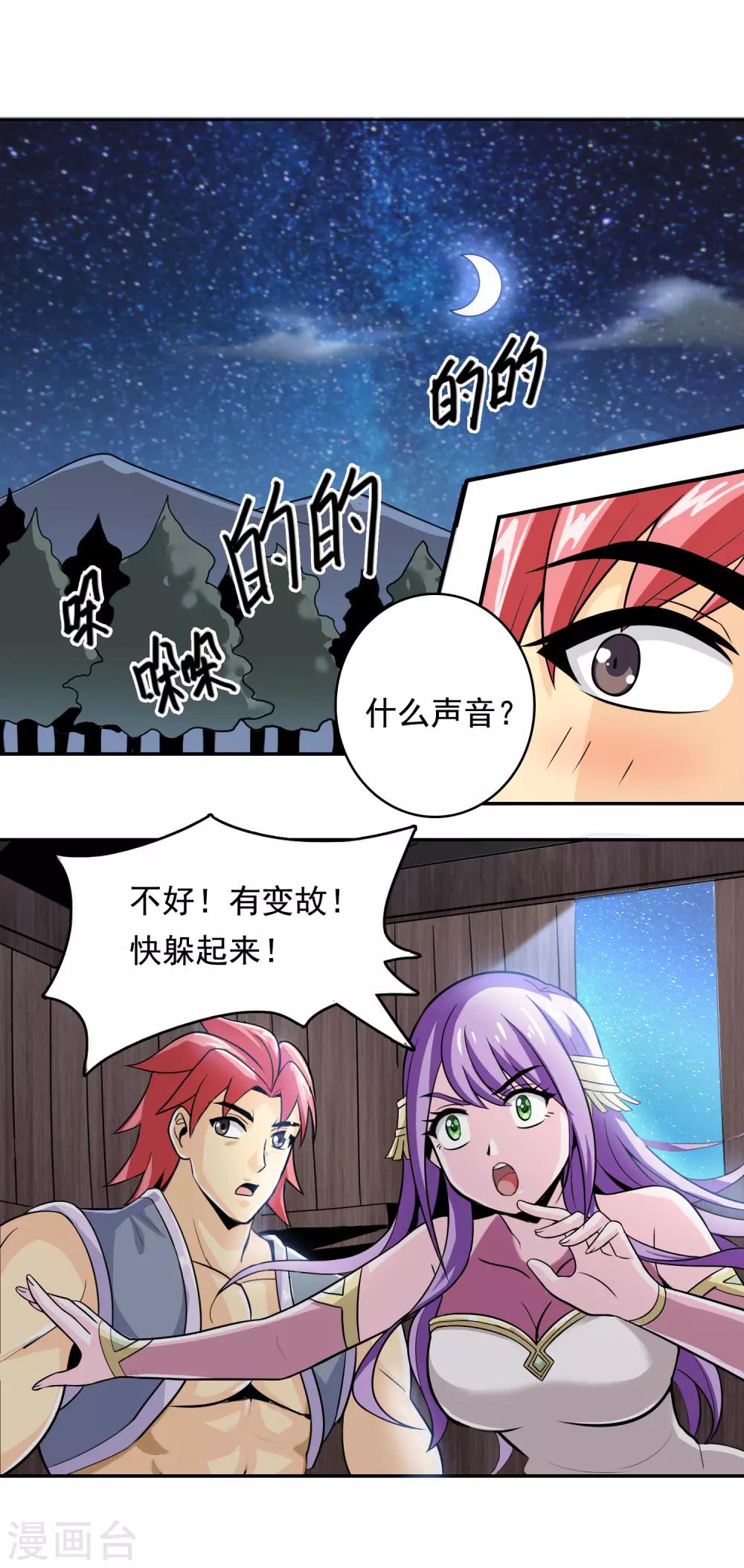 第3话 不意强敌来-第4话