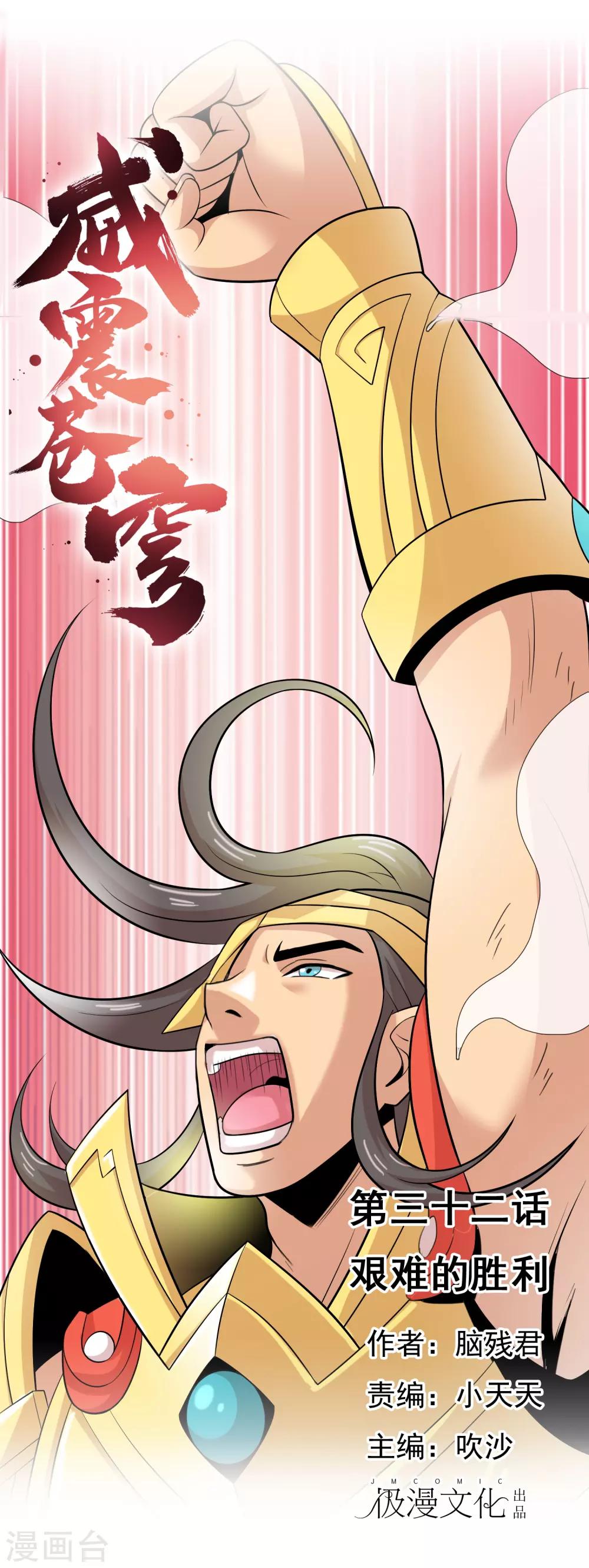 第32话 艰难的胜利-第34话