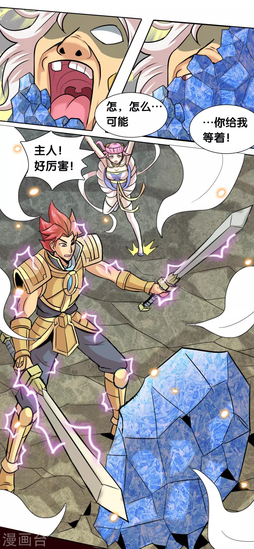 第32话 艰难的胜利-第34话