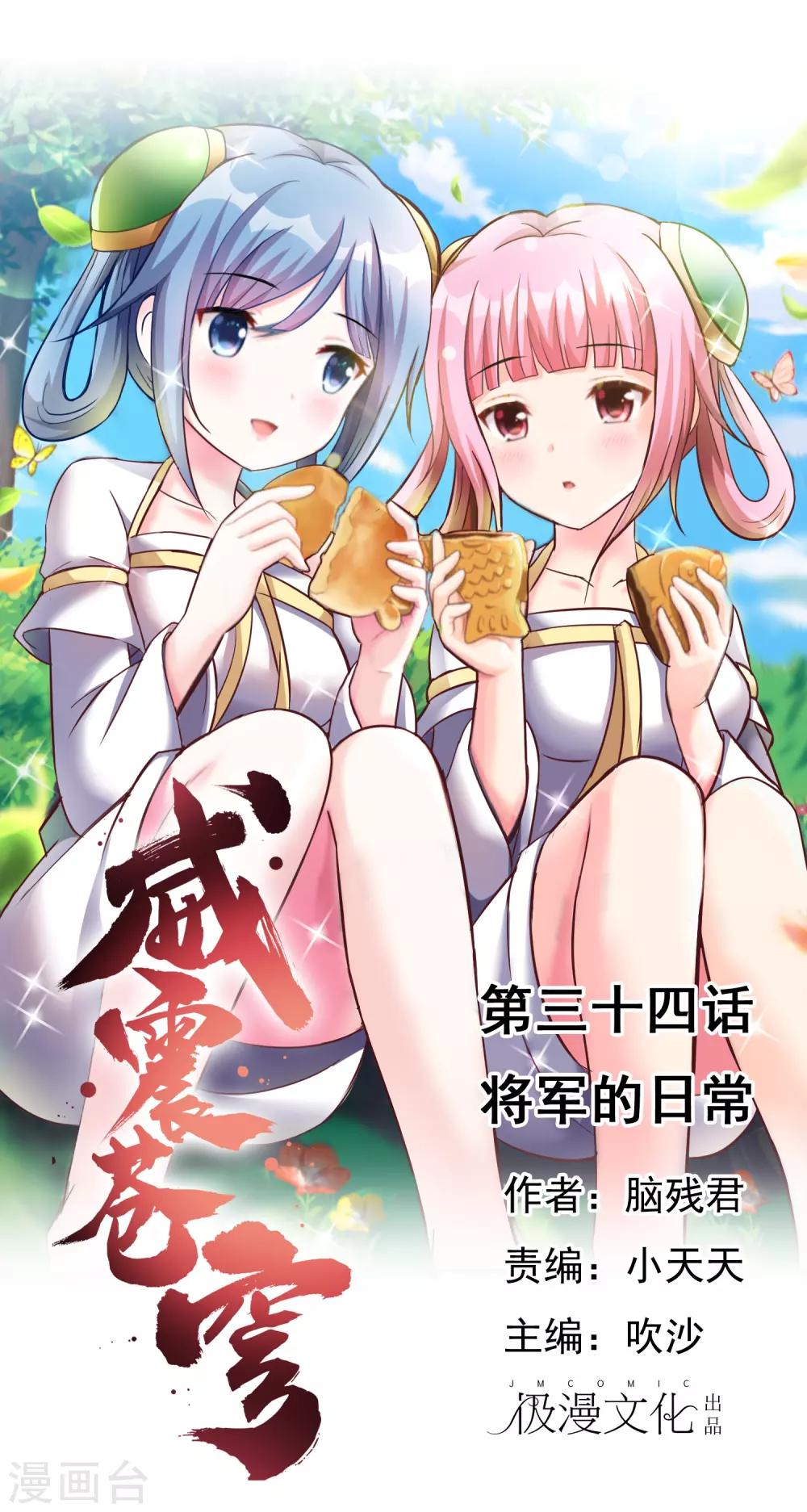 第34话 将军的日常-第36话