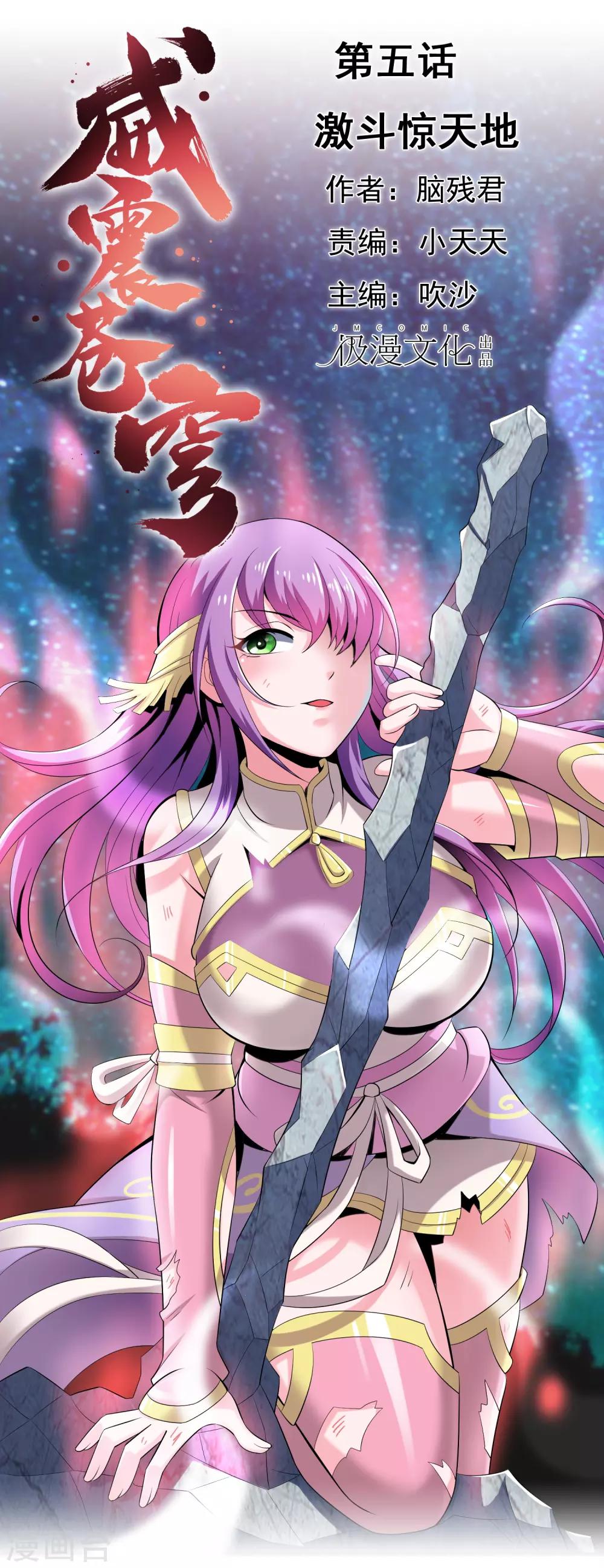 第5话 激斗惊天地-第6话