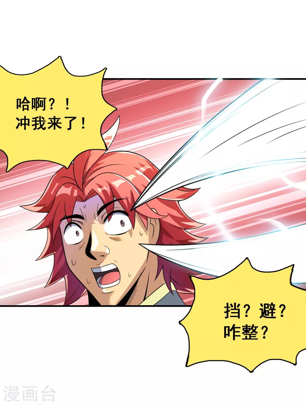 第5话 激斗惊天地-第6话