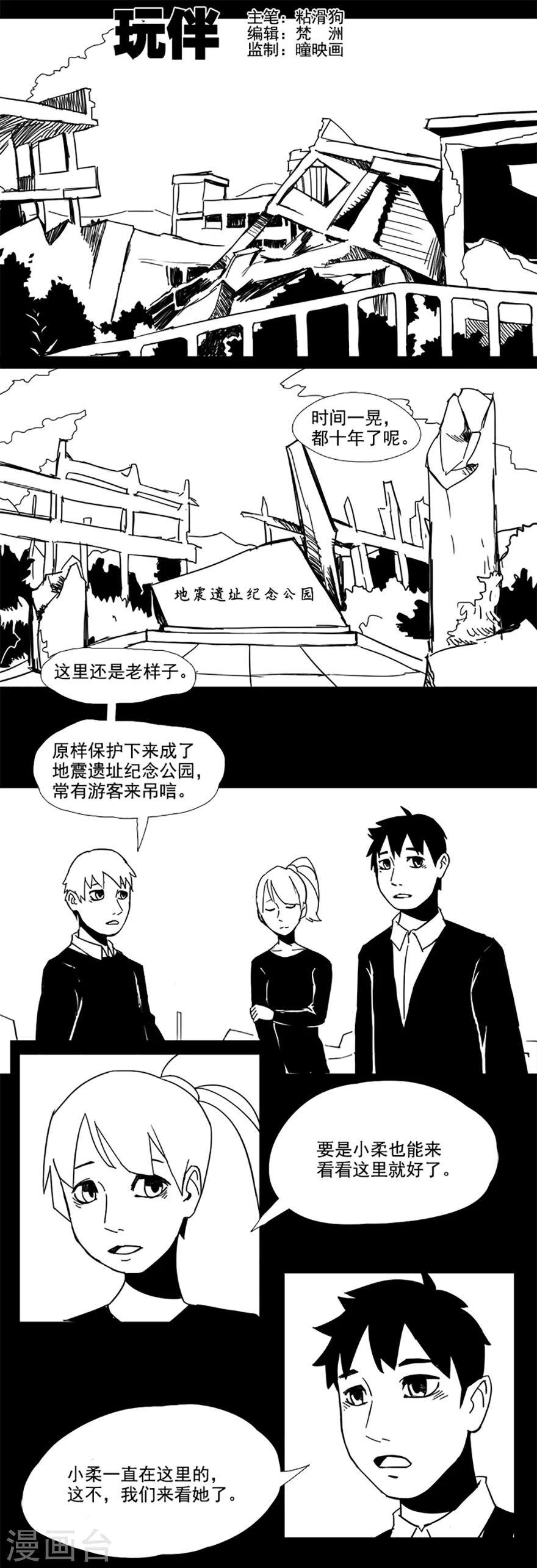 第6话 玩伴-第6话