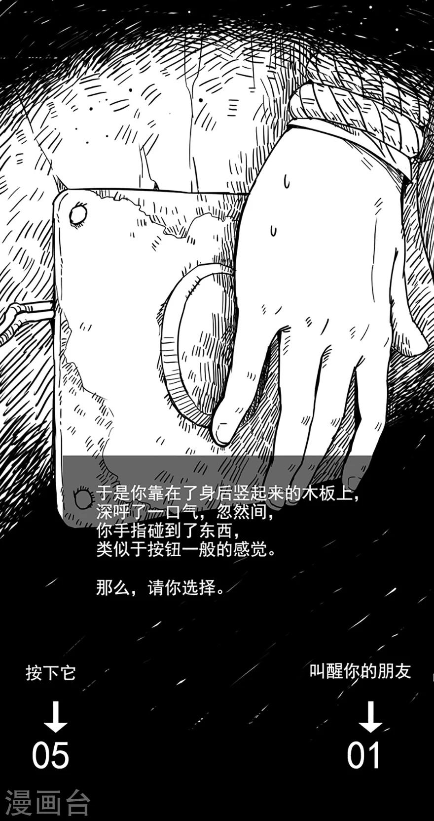 第8话 人性游戏-第8话