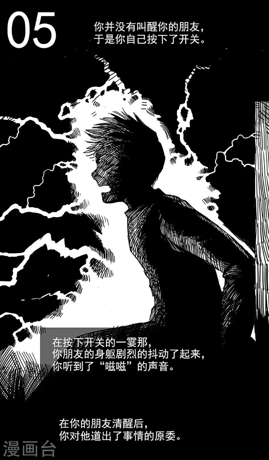 第8话 人性游戏-第8话