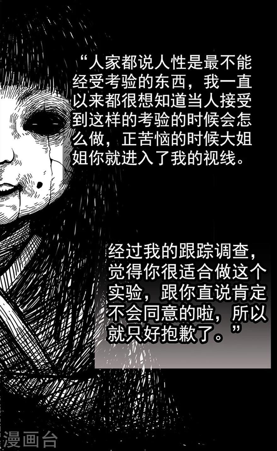 第8话 人性游戏-第8话