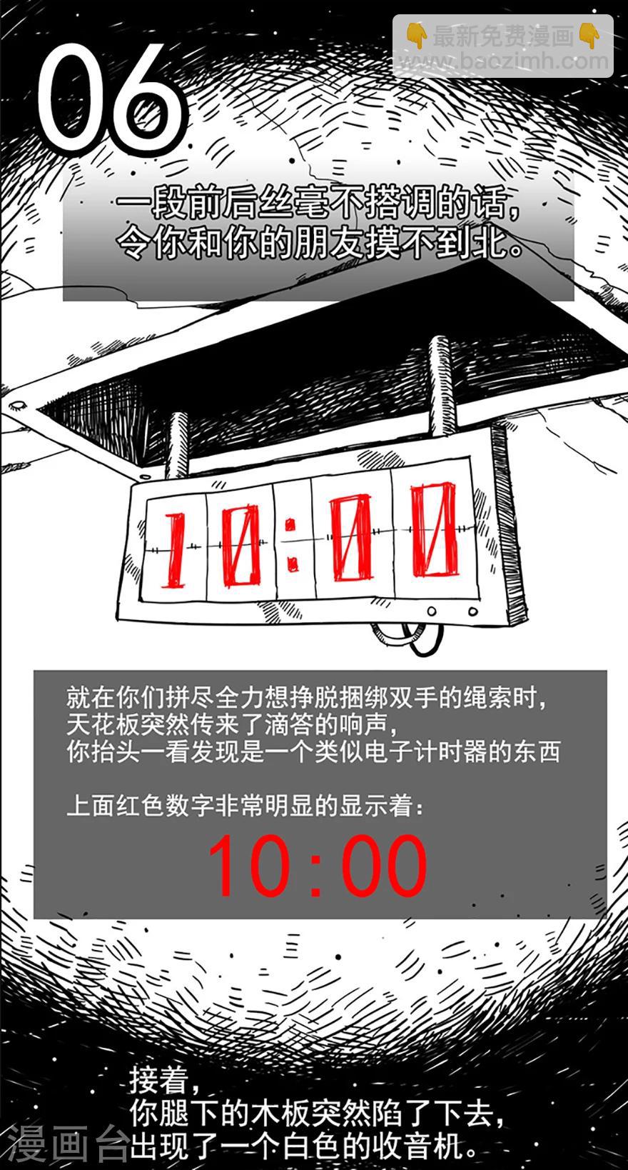 第8话 人性游戏-第8话