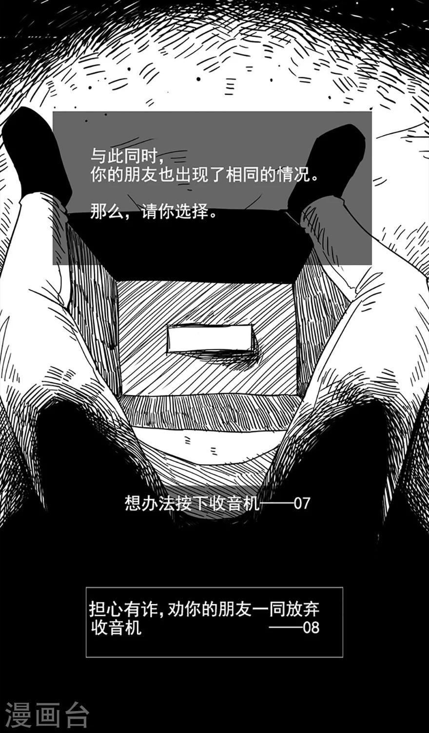 第8话 人性游戏-第8话