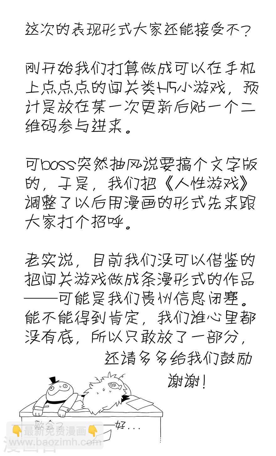 第8话 人性游戏-第8话