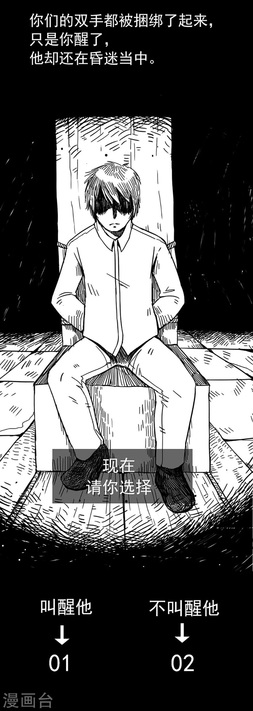 第8话 人性游戏-第8话