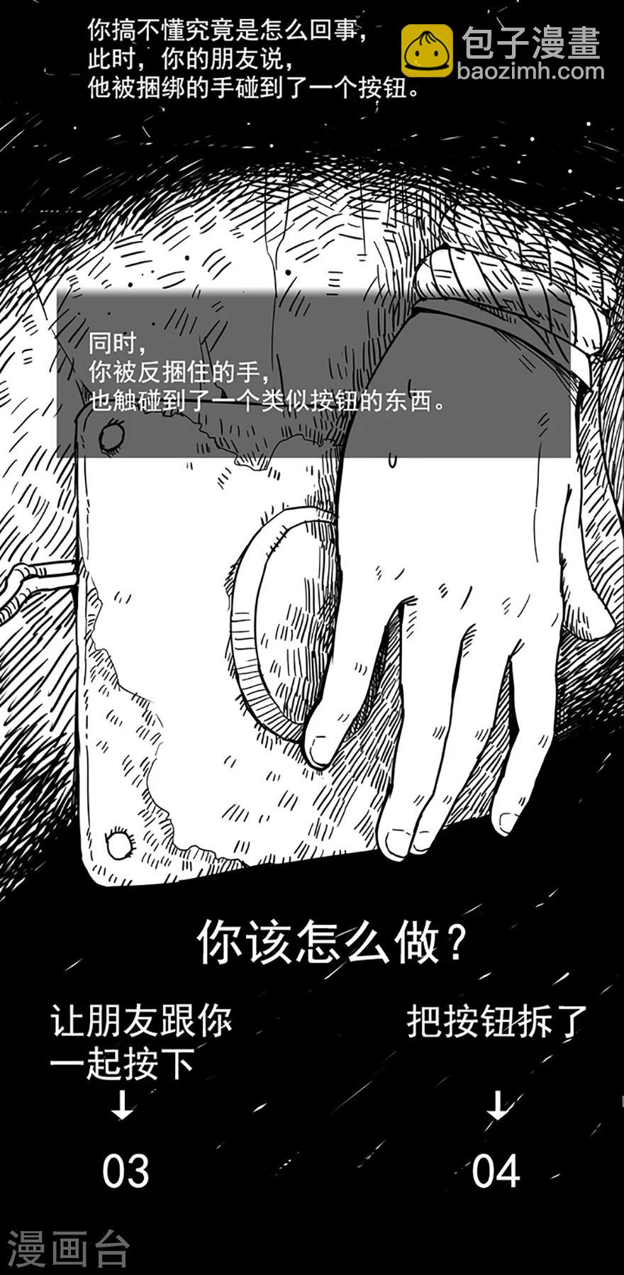 第8话 人性游戏-第8话