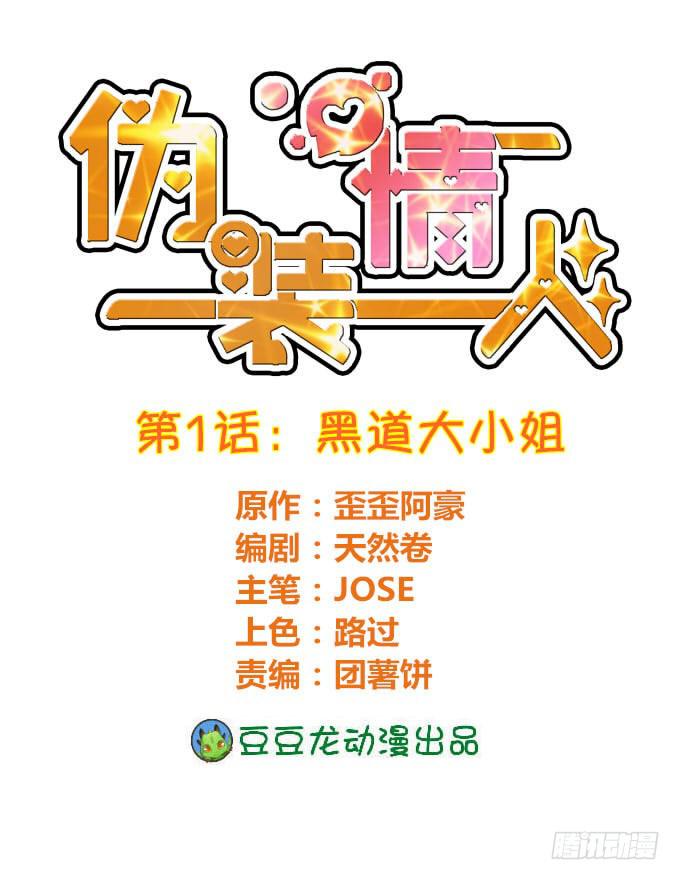 黑道大小姐-第2话