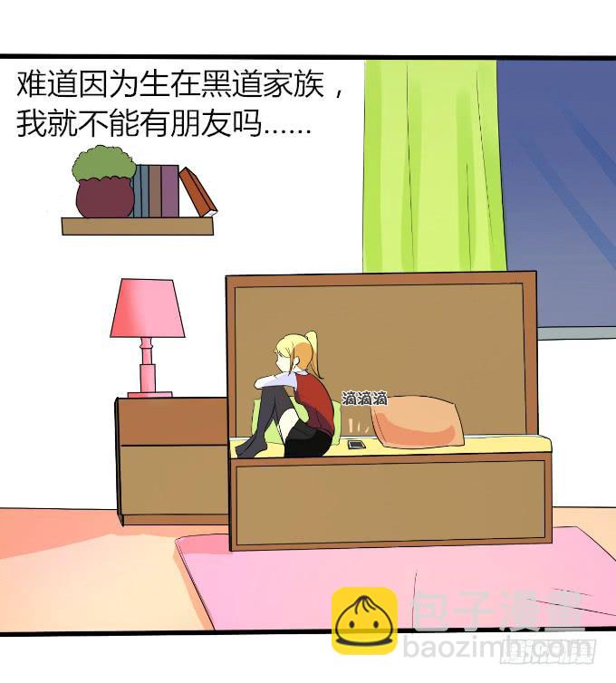 黑道大小姐-第2话