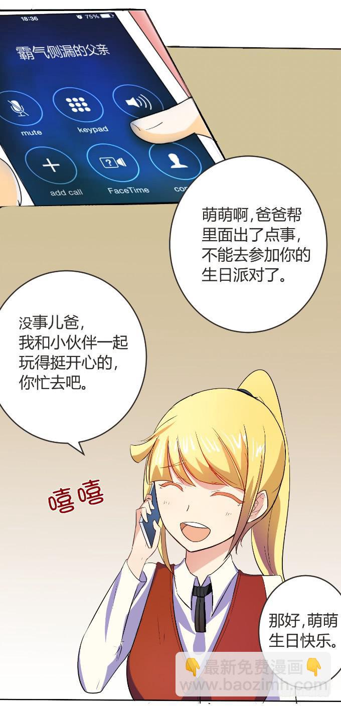 黑道大小姐-第2话