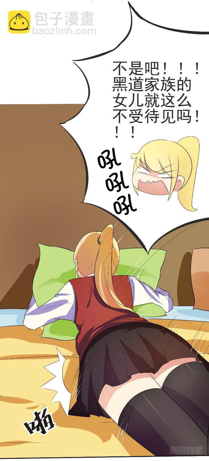 黑道大小姐-第2话