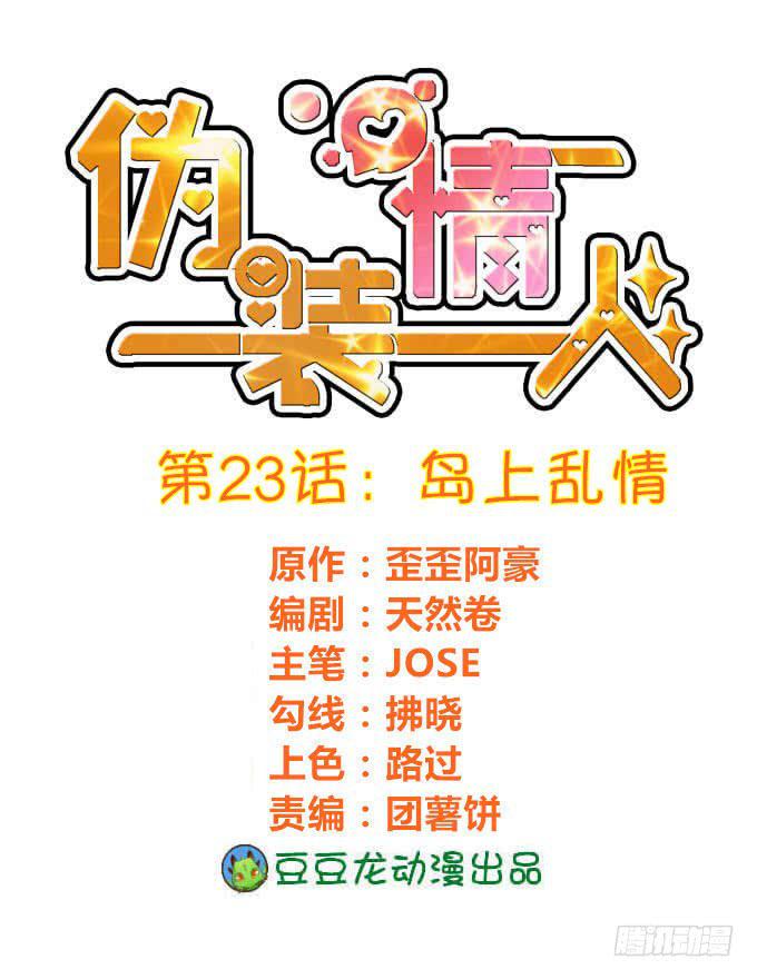 岛上乱情-第24话