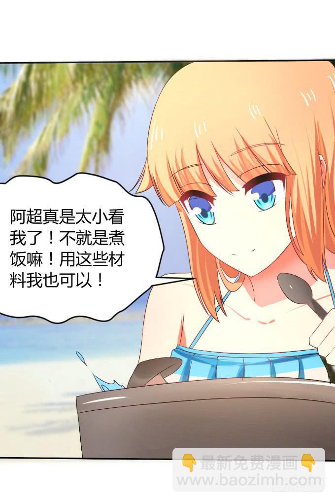 岛上乱情-第24话