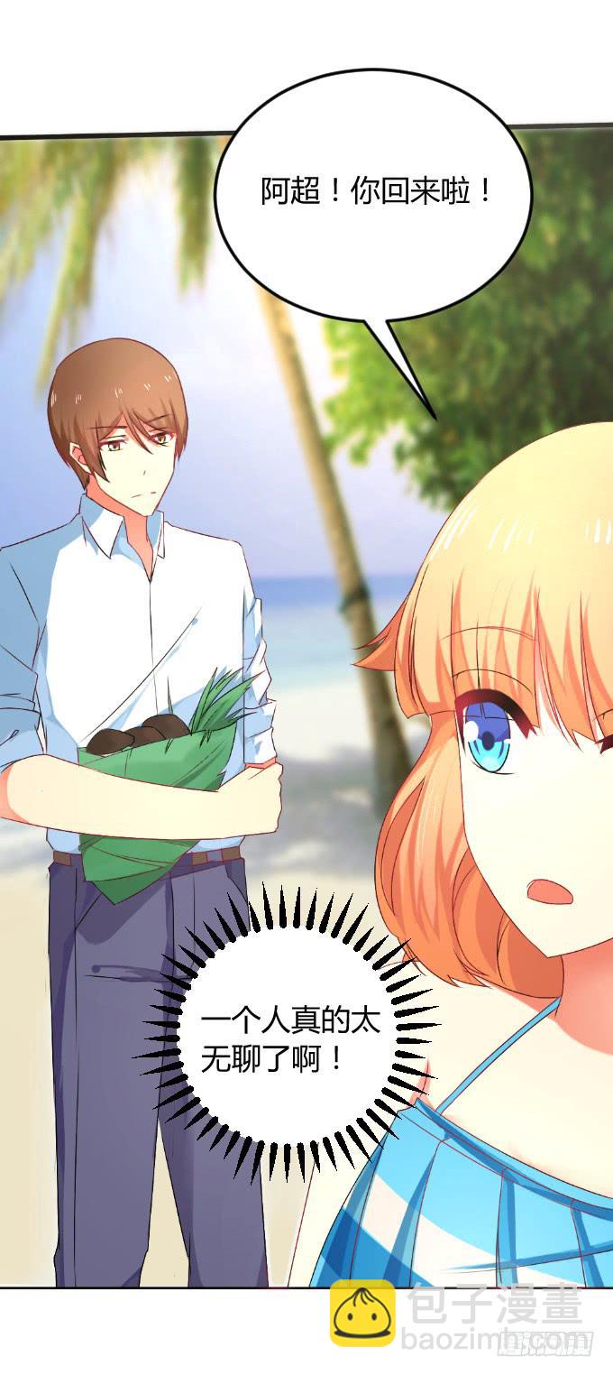 岛上乱情-第24话