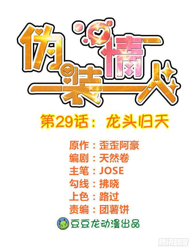龙头归天-第30话
