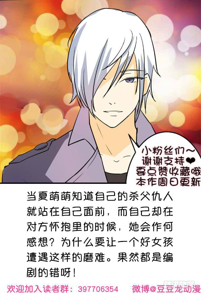 僞裝情人 - 復仇誓言 - 5