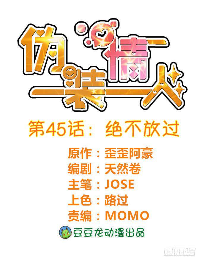 绝不放过-第46话