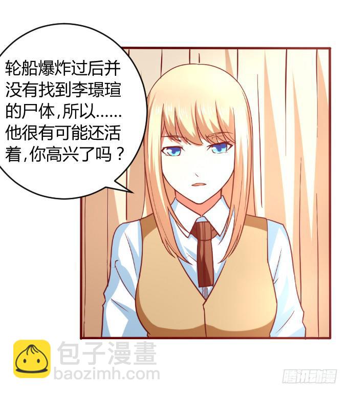 僞裝情人 - 別想跑(1/2) - 6