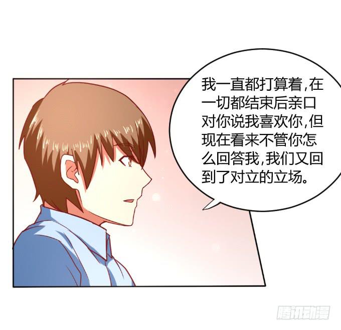 僞裝情人 - 別想跑(1/2) - 6