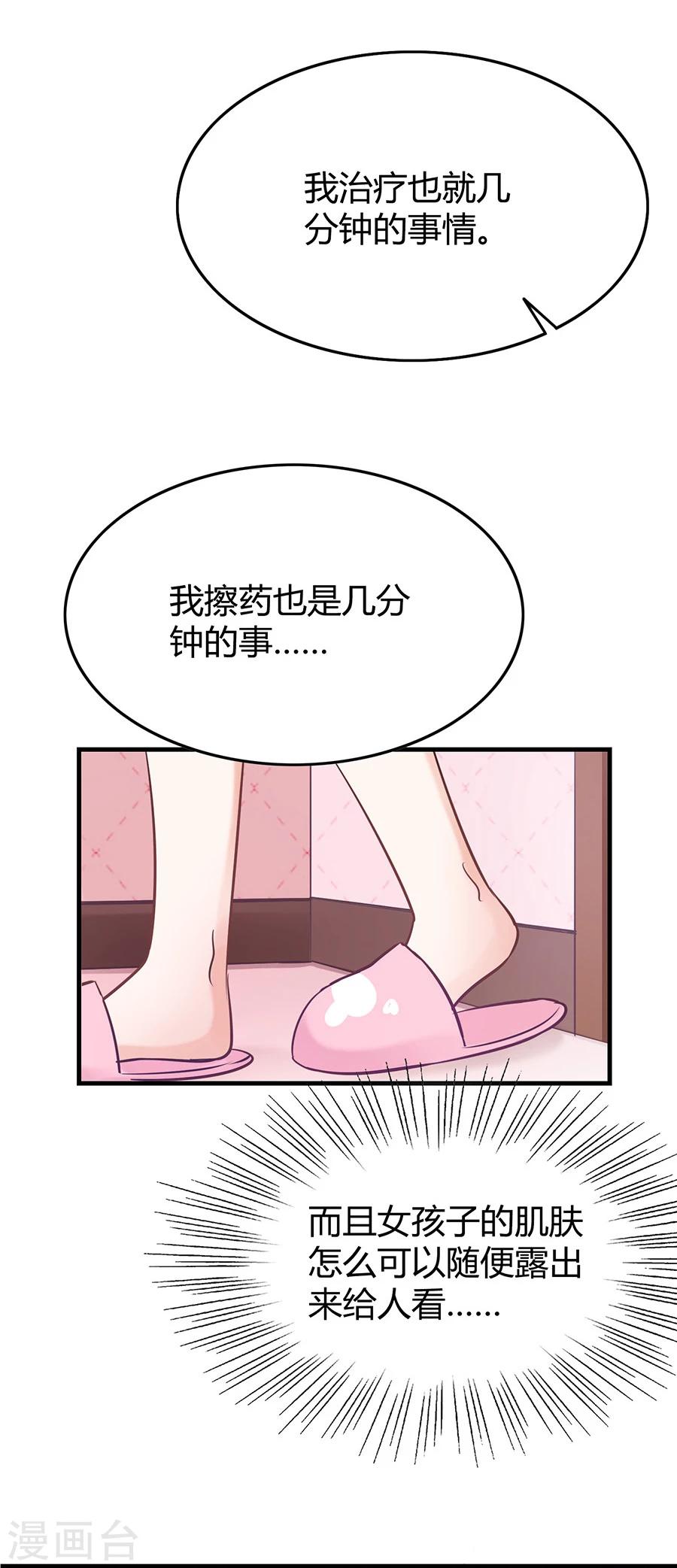 第16话 强势壁咚-第16话