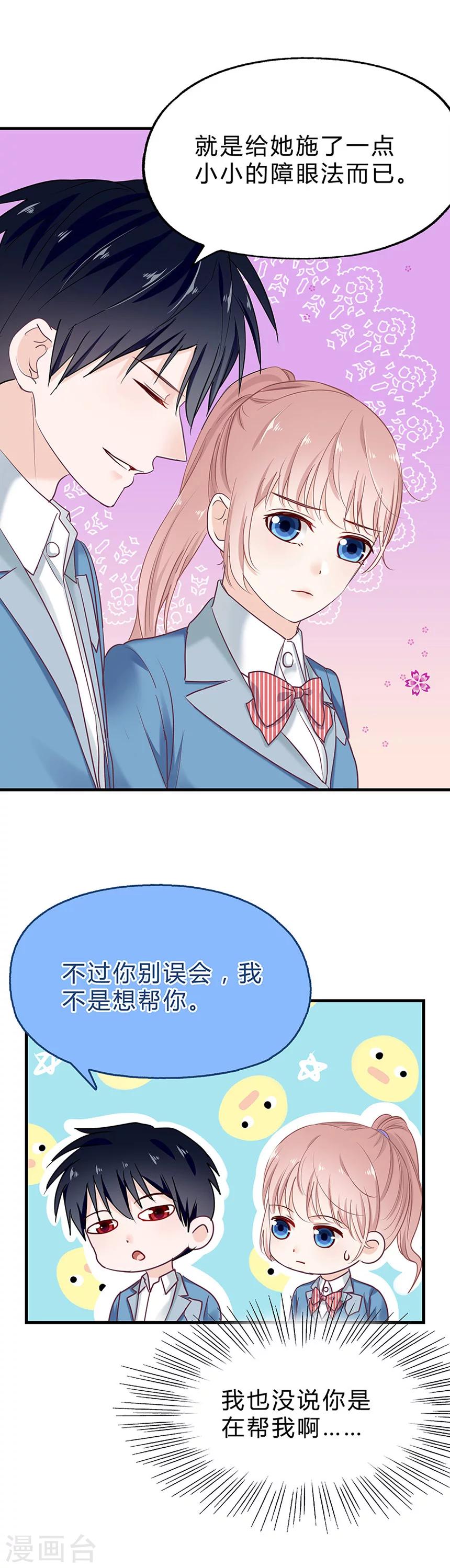 第26话 可爱之处-第26话