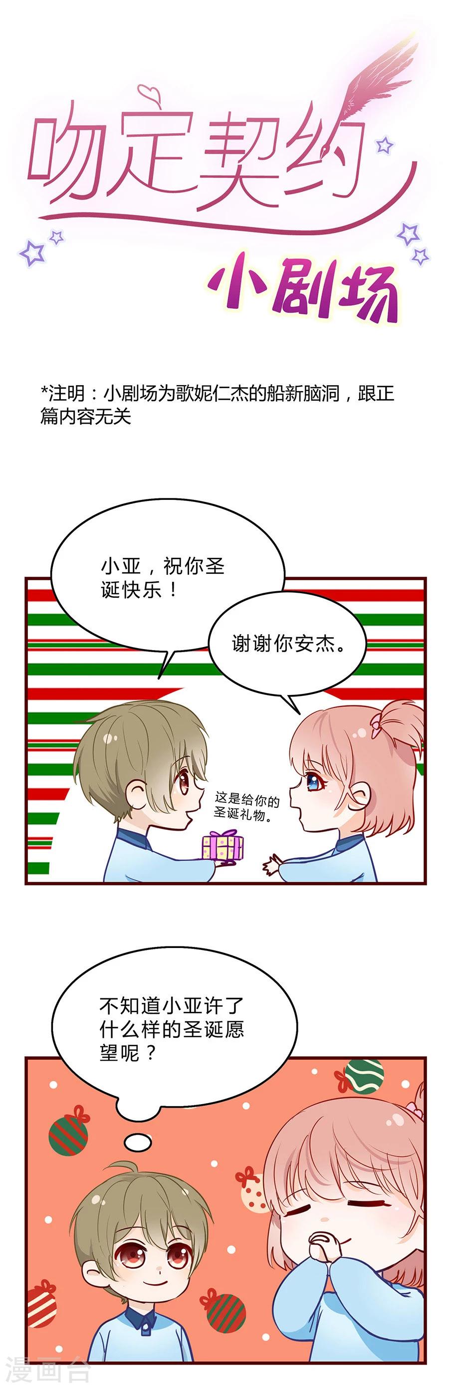 第28话 圣诞番外1：我们约会吧-第28话