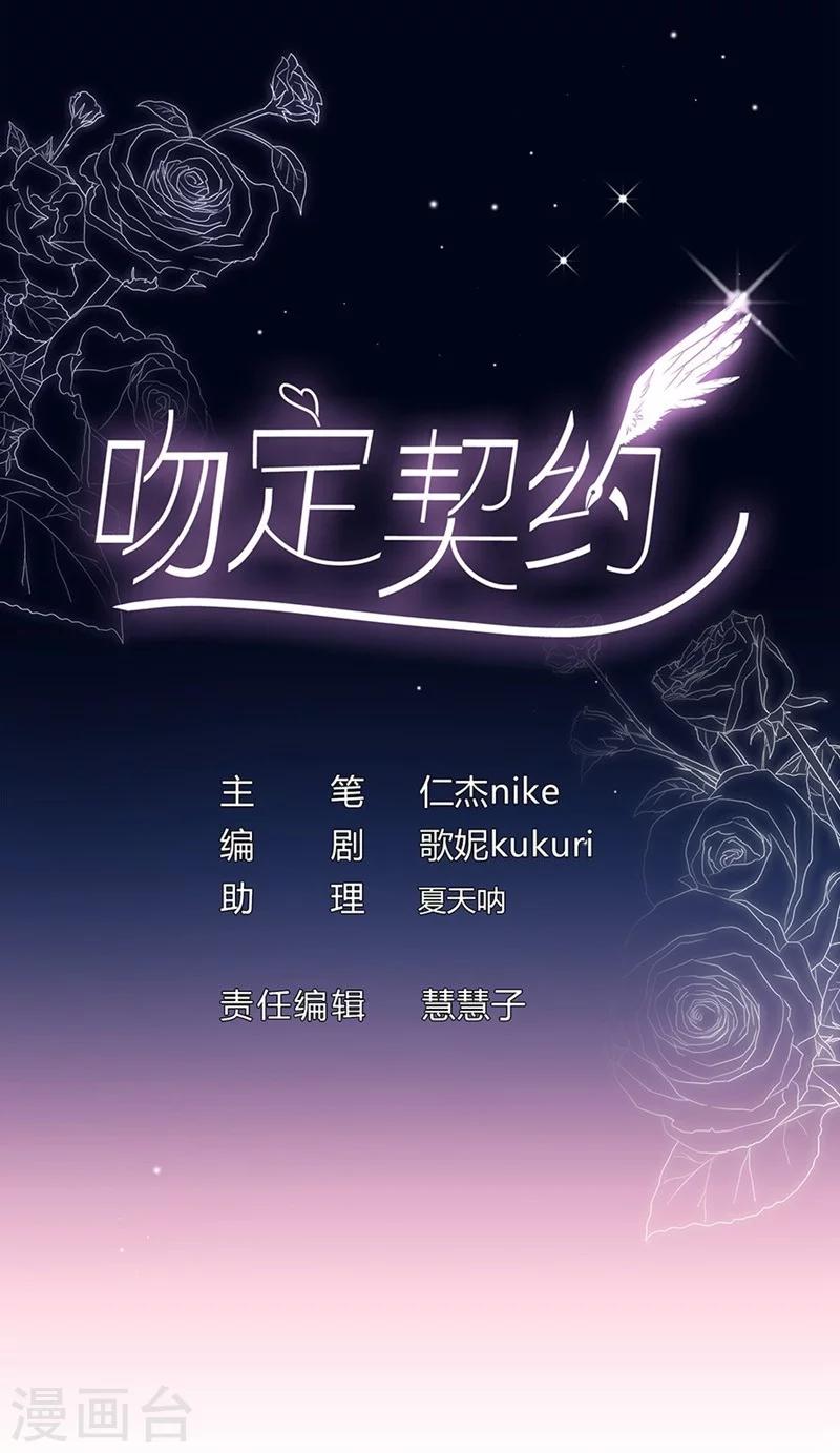 吻定契约 - 第44话 目睹这一幕 - 2