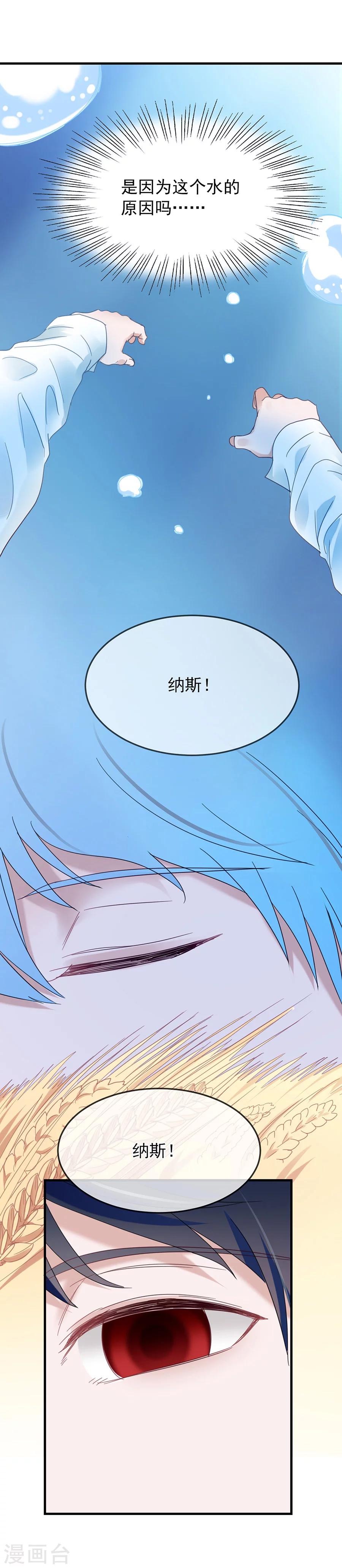 吻定契约 - 第50话 纳斯的过去 - 3