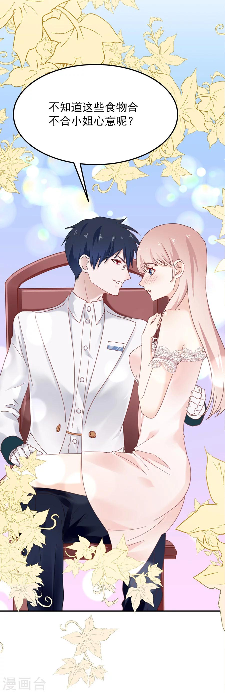 第52话 番外：今日特别推荐&ldquo;甜点&rdquo;-第52话