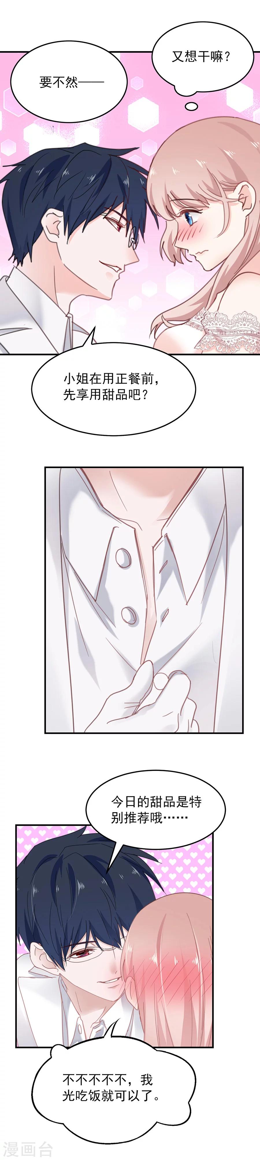 第52话 番外：今日特别推荐&ldquo;甜点&rdquo;-第52话