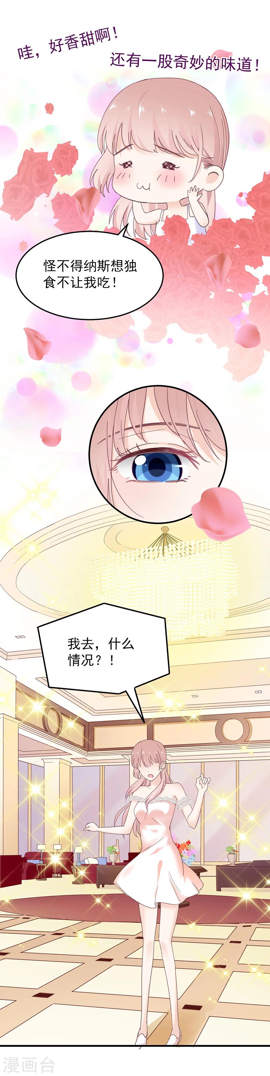 第52话 番外：今日特别推荐&ldquo;甜点&rdquo;-第52话